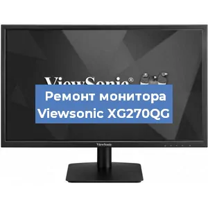 Замена шлейфа на мониторе Viewsonic XG270QG в Краснодаре